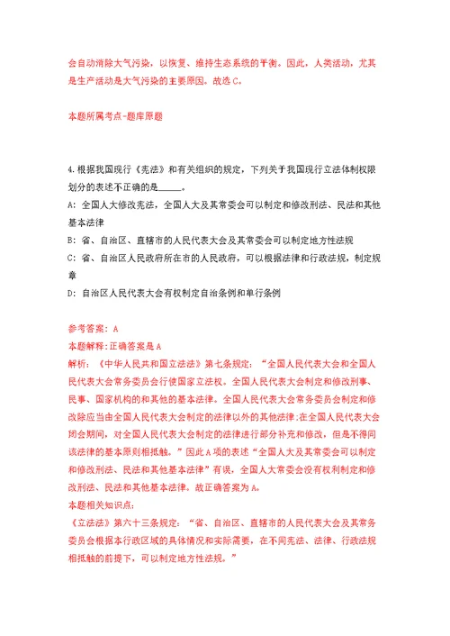 2022年02月2022年四川成都东部新区国有企业专业技术人才社会招考聘用练习题及答案（第3版）