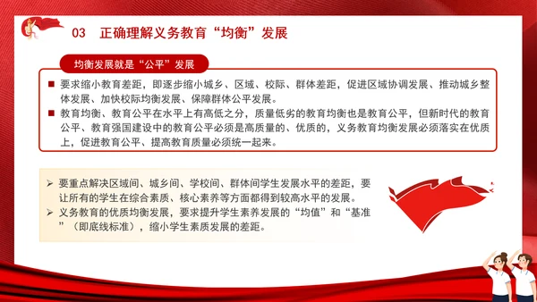 教育系统扎实推进义务教育优质均衡发展主题党课PPT