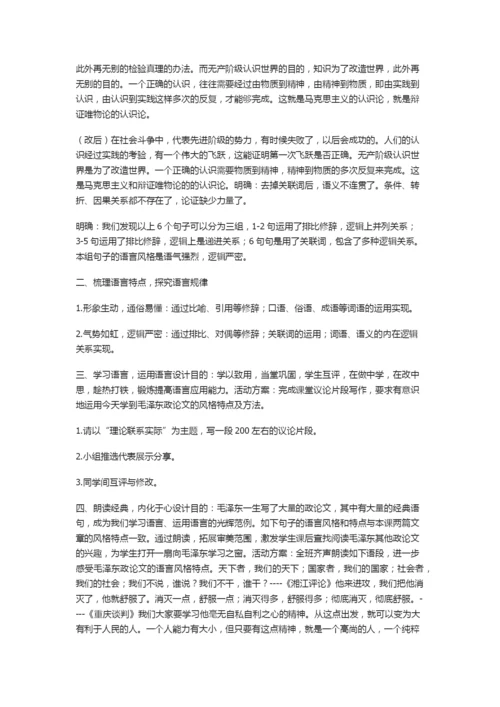 《逻辑严密——毛泽东政论文的语言特点》教案1.docx