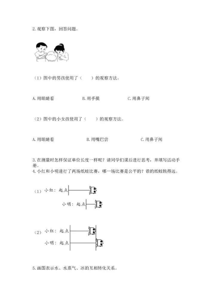 教科版一年级上册科学期末测试卷（有一套）.docx