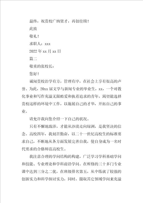 语文教师求职信1