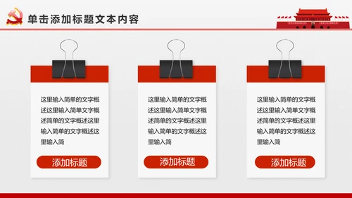 简约党校党委党支部党徽工作总结PPT模板