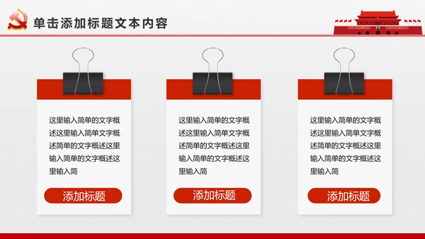 简约党校党委党支部党徽工作总结PPT模板