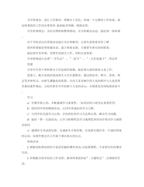 精编之助理班主任工作计划范文.docx