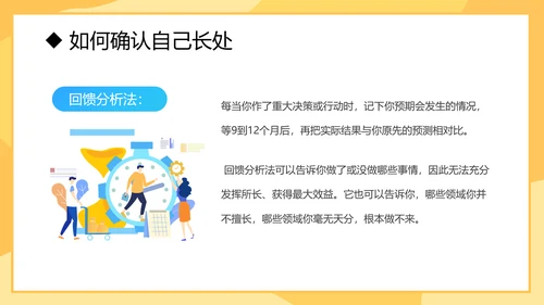 自我管理入职培训课件通用PPT模板