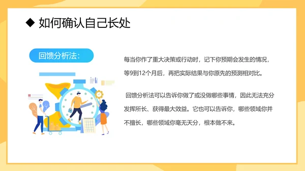 自我管理入职培训课件通用PPT模板