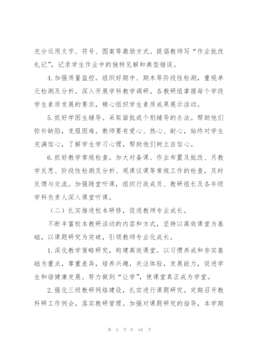 年度教导工作计划集合10篇.docx
