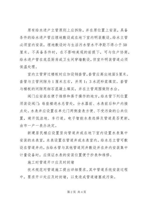 供水公司一户一表改造交换材料 (2).docx