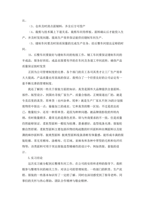 服装类实习报告合集5篇.docx