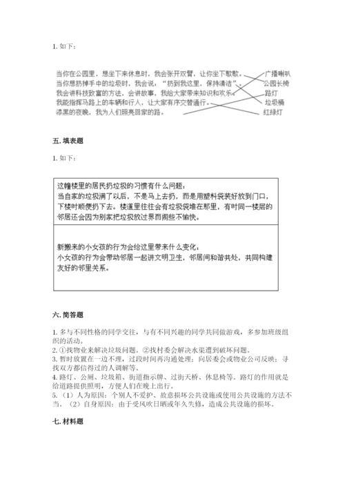 部编版三年级下册道德与法治期末测试卷附答案【考试直接用】.docx