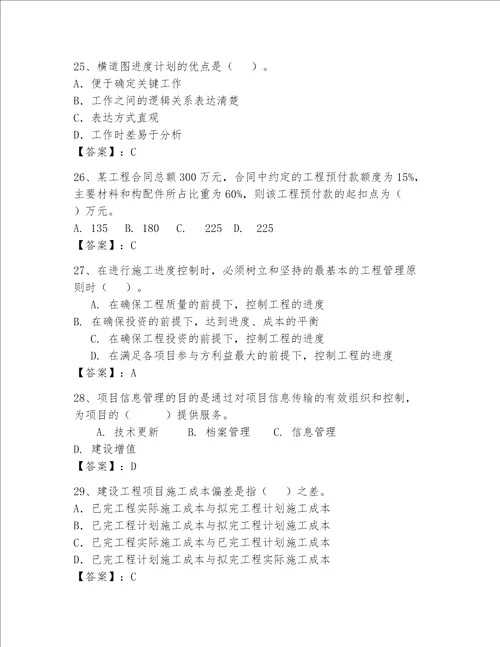 一级建造师继续教育最全题库附答案达标题