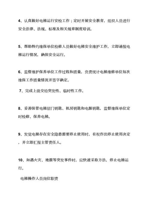 电梯各项专项规章新规制度.docx