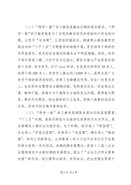 如何搞好“两学一做”学习教育 (3).docx