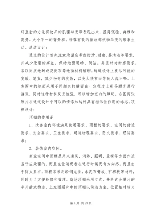 商业环境调研报告.docx