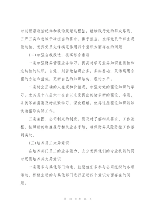 思想方面存在的问题及整改措施.docx