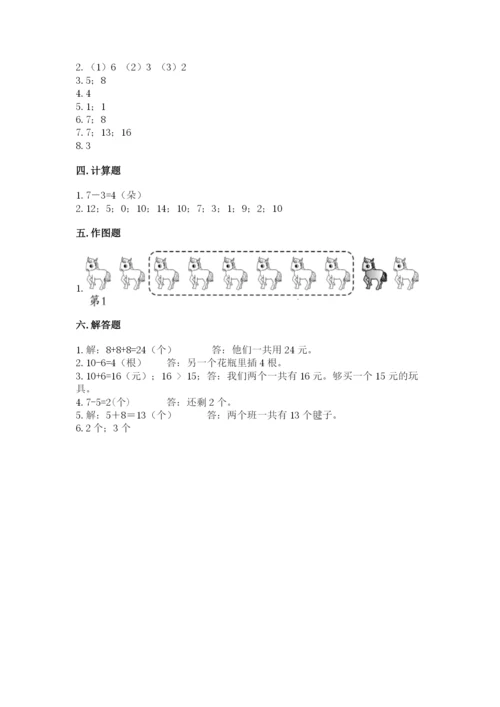 小学数学试卷一年级上册数学期末测试卷带答案（最新）.docx