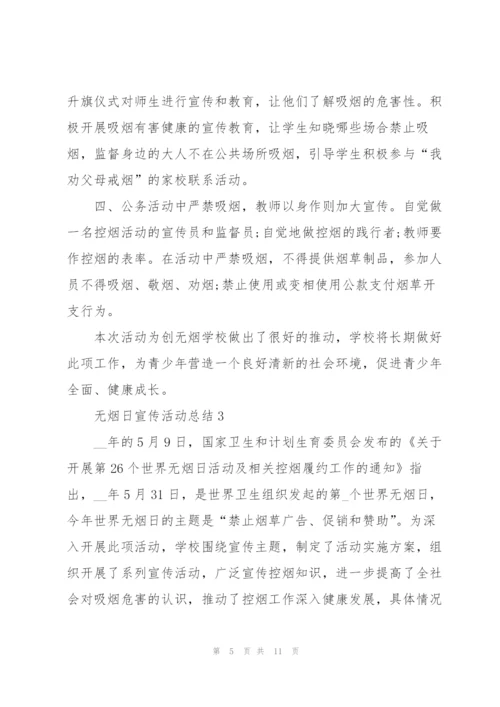 无烟日宣传活动总结范文.docx