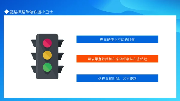 争做铁道小卫士爱路护路知识抢答PPT模板