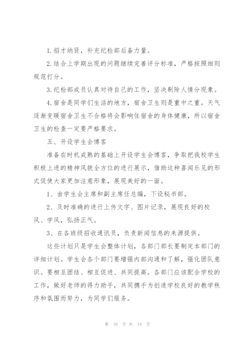 学生会部门工作计划书5篇.docx