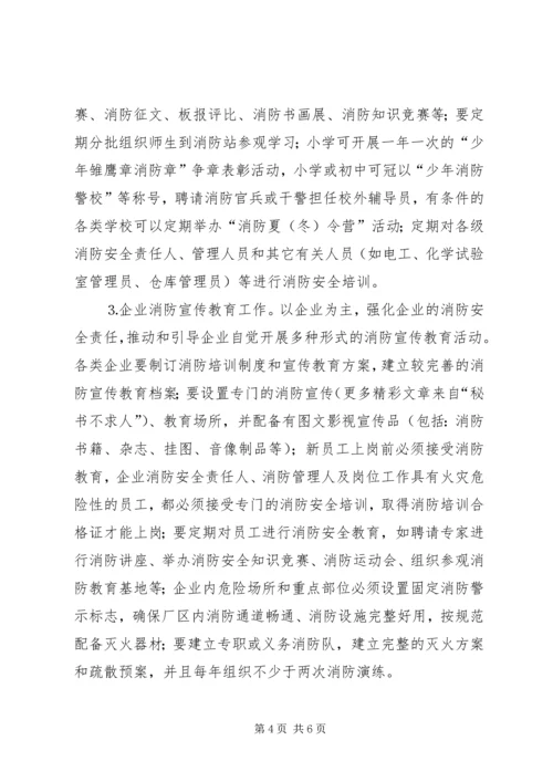 街道消防宣传“四进”工作实施方案 (5).docx