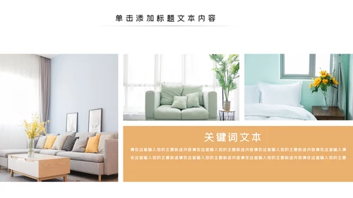 简约清爽室内设计装饰公司宣传动态PPT模板