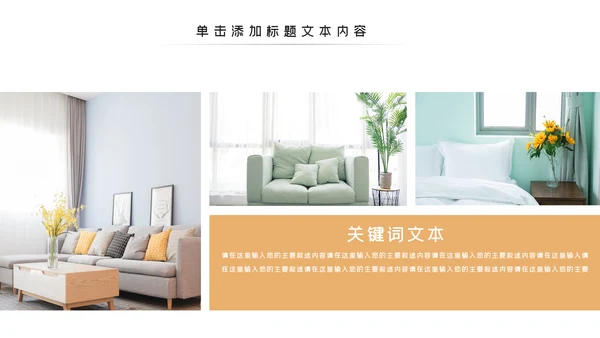 简约清爽室内设计装饰公司宣传动态PPT模板