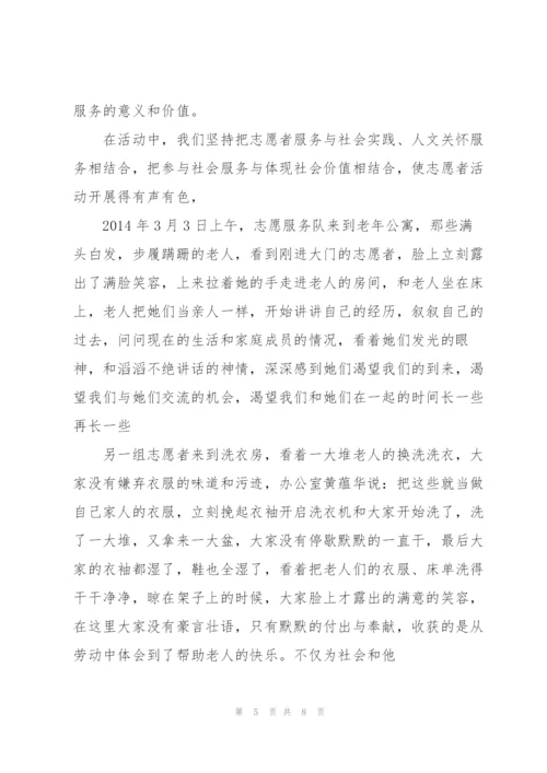 浅谈志愿者精神演讲稿弘扬志愿者精神演讲稿.docx