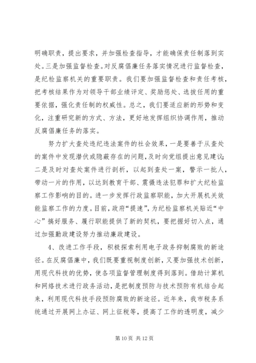 做好税务纪检监察工作之我见 (3).docx