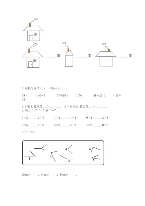 二年级上册数学期末测试卷及完整答案（夺冠系列）.docx