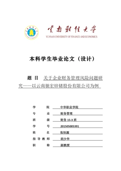 张恒源论文初稿（结）.docx
