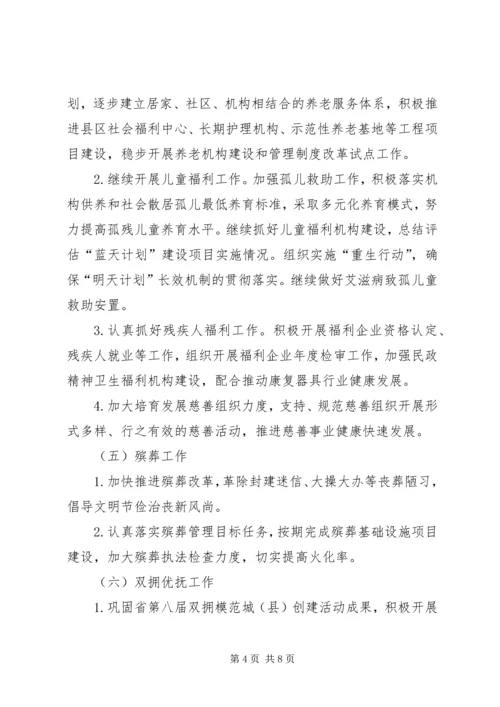 年度民政局工作计划书.docx