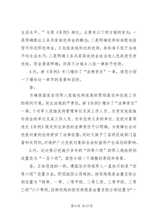 伤残军人申请资料 (2).docx