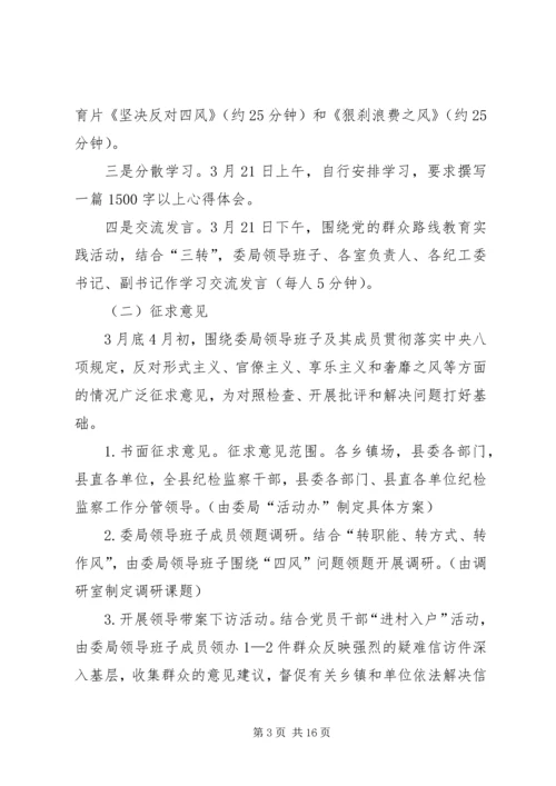 群众路线教育实践阶段工作方案2篇.docx