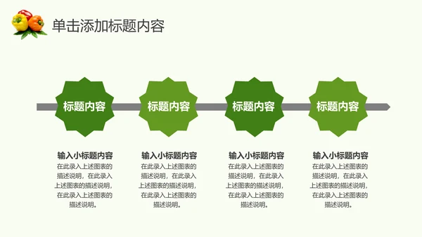 绿色生态农业水果蔬菜农产品动态ppt模板