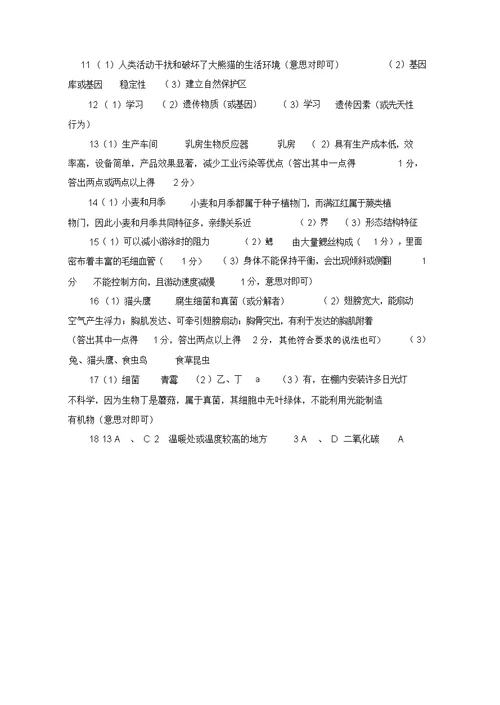八年级生物上学期期末检测试题人教新课标版