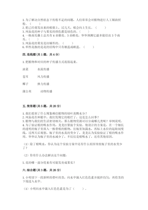 科学四年级下册第一单元《植物的生长变化》测试卷及完整答案（典优）.docx