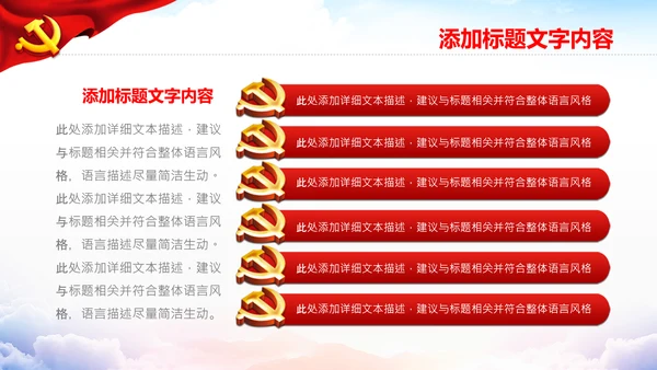 党政党建党课学习党风廉政建设模板ppt