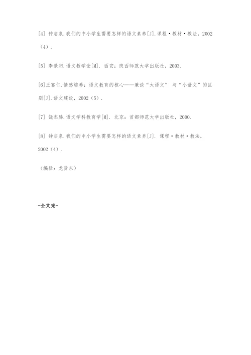 信息技术与小学语文教学整合初探.docx