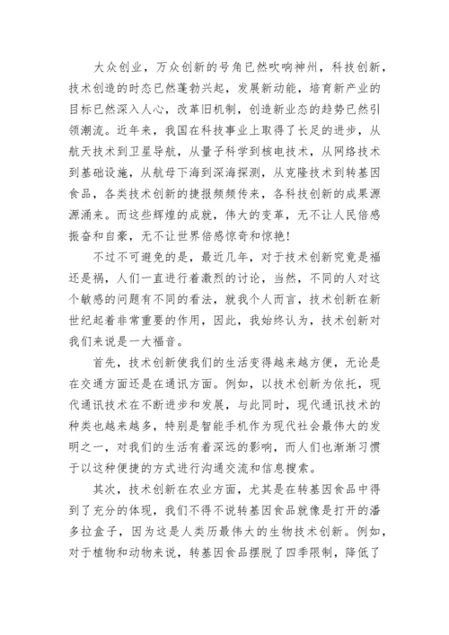科技托起强国梦演讲稿作文【通用10篇】.docx