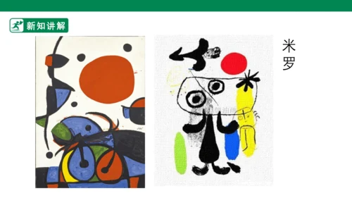 第二课《画中的线条》课件