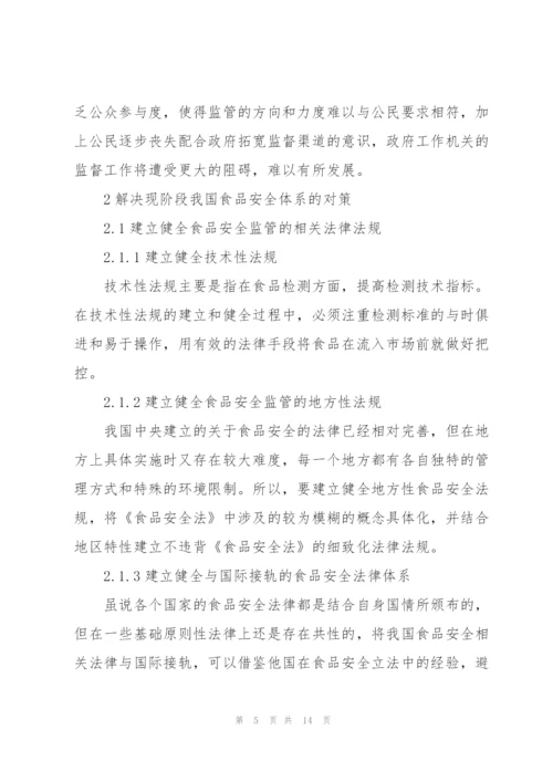 食品检验论文食品检测毕业论文 3篇.docx
