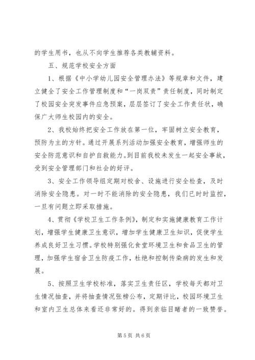 小学规范办学行为督察汇报材料 (2).docx