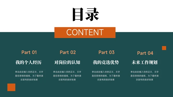 绿橙简洁稳重学生会竞选PPT模板