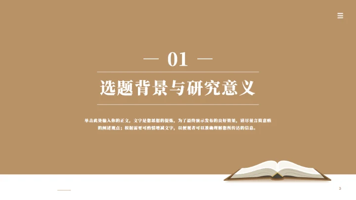 翻开书本阅读文学答辩通用PPT模板