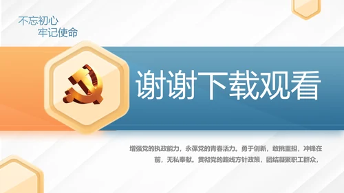 蓝色大气党建党支部学习教育活动动态PPT模板