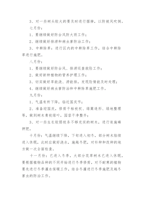 2023养护工作计划参考6篇.docx