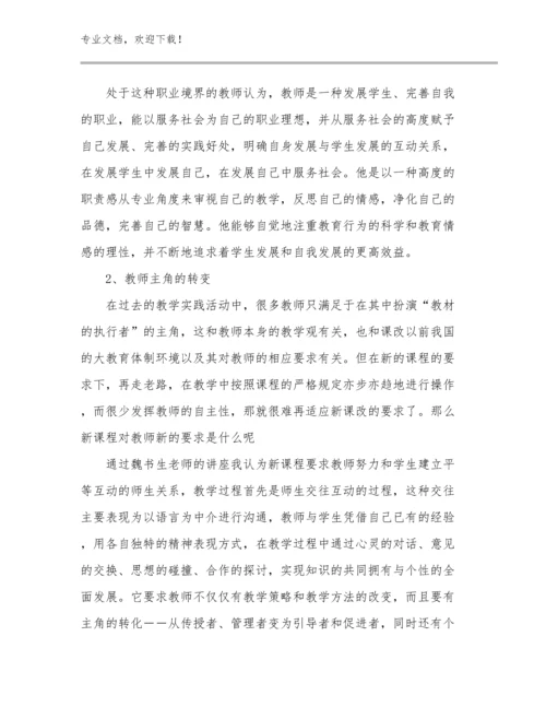 教师继续教育培训心得优选例文15篇文档汇编.docx