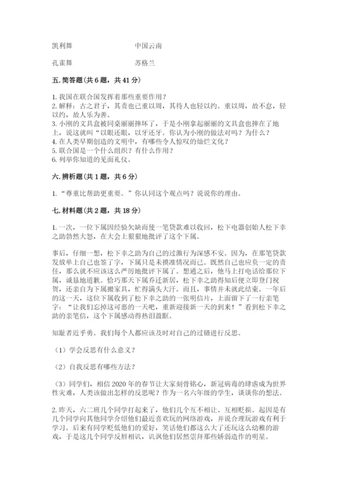 部编版六年级下册道德与法治期末测试卷精品【有一套】.docx