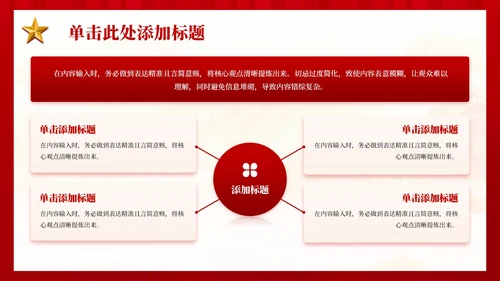 红色党政风不忘初心牢记使命教育PPT模板