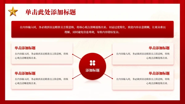 红色党政风不忘初心牢记使命教育PPT模板